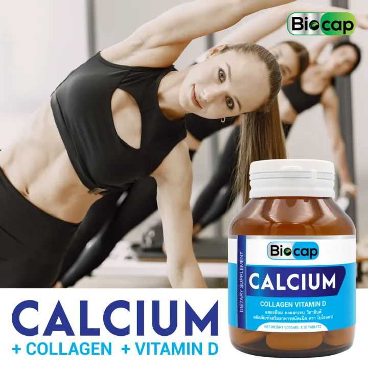 Calcium Collagen Vitamin D x 1 ขวด Biocap แคลเซียม คอลลาเจน วิตามินดี