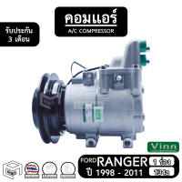 คอมแอร์รถยนต์ Ford Ranger 98-11, Mazda BT50 06-11, Fighter 98-05 [ ใหม่ ร่อง A 134a ] Compressor ฟอร์ด เรนเจอร์, มาซด้า บีที50, ไฟเตอร์ คอมเพรสเซอร์แอร์ รถยนต์ คอมแอร