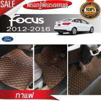 พรมรถยนต์ 6D Ford - FOCUS 4ประตู ปี2012-2016