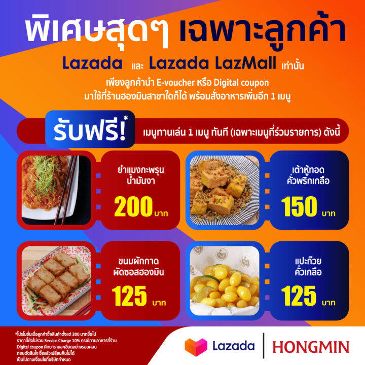 e-voucher-cash-voucher-1000thb-คูปองทานอาหาร-ที่ร้านฮองมิน-มูลค่า-1-000-บาท-ใช้ได้ทุกสาขาของฮองมิน-เฉพาะทานที่ร้าน-และซื้อกลับบ้านเท่านั้น