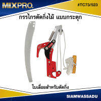 กรรไกรตัดกิ่งไม้ แบบกระตุก มีใบเลื่อย  #TC73/523