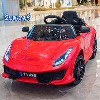 Np Toys รถแบตเตอรี่เด็ก รถเด็กนั่งบังคับ ทรงเฟอรารี่ 2มอเตอร์ No.259