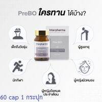 INTERPHARMA PREBO อินเตอร์ฟาร์มา พรีโบ 60 แคปซูล  1กล่อง