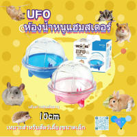 ♥hamster travel♥ ห้องน้ำหนูแฮมสเตอร์ห้องน้ำยูเอฟโออุปกรณ์เสริมหนูแฮมสเตอร์