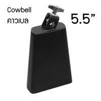 คาาวเบล Cowbell โลหะ ขนาด 5.5 นิ้ว