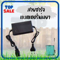 TOPSALE (สายชาร์จ 1.7A) ที่ชาร์จแบต 1.7แอม เครื่องชาร์จแบต สายชาร์จแบต เครื่องพ่นยาแบตเตอรี่ ถังพ่นยาแบตเตอรี่ หัวเสียบสามรู