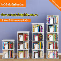 hooyaya ตู้หนังสือหมุน องศา ชั้นวางหนังสือสไตล์ง่าย พร้อมช่องเก็บของ