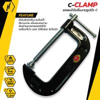 Diamond c clamp  ซีแคมป์ เหล็กจับชิ้นงาน ปากกาจับชิ้นงาน