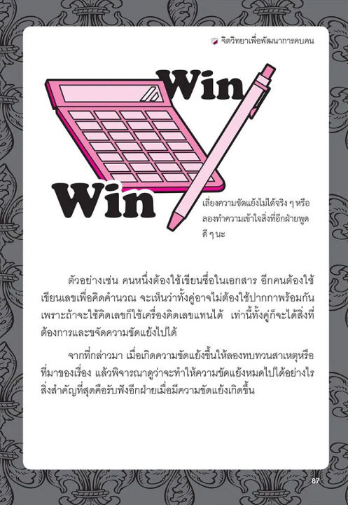 หนังสือ-เทคนิคอ่านจิตรู้ใจผู้อื่น-หนังสือจิตวิทยา-ความรู้ด้านจิตวิทยา-nanmeebooks-นานมีบุ๊คส์