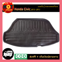 ถาดท้าย Honda Civic 2012-2015 Hybird