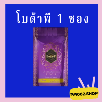 ?ของเเท้!!! พร้อมส่ง? โบต้าพี Bota-P โปรตีน โบต้าพี  โปรตีนเม็ด 60แคปซูล