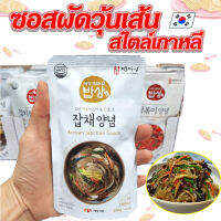 Maeil Korean Japchae Sauce 100g ซอสจับแช ซอสผัดวุ้นเส้นเกาหลี สำเร็จรูป 매일 잡채 양념