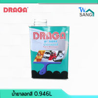 น้ำยาลอกสี DRAGA 0.946ลิตร