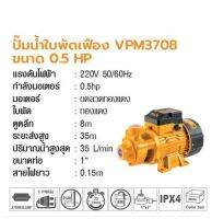 INGCO ปั๊มน้ำใบพัดเฟือง VPM3708 ขนาด 0.5 HP   No. VPM3708