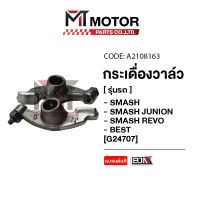 กระเดื่องวาล์ว SMASH, SMASH JUNIOR, SMASH REVO, BEST (A2108163) [BJN x MTMotorParts] สลักวาล์วSMASH กระเดื่องโรลเลอร์SMASH กระเดื่องลูกปืนSMASH กระเดื่องวาล์วBEST ลูกปืนวาวBEST