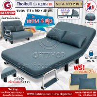 Thaibull โซฟาปรับนอน 180 องศา โซฟาเบด โซฟา 3 ที่นั่ง Sofabed รุ่น RL832-120 ขนาด 115*190*25 ซม. (4ฟุต) แถมฟรี! หมอน 2 ใบ