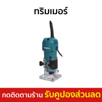 ?ขายดี? ทริมเมอร์ Makita ปรับระดับความลึกได้ จับถนัดมือ รุ่น 3709 - ทริมเมอร์ไฟฟ้า เราเตอร์งานไม้ เร้าเตอร์ไม้ เราเตอร์ เร้าเตอร์ ราวเตอร์งานไม้ เครื่องเซาะร่องไม้ เร้าเตอร์ไฟฟ้า ทิมเมอร์ trimmer