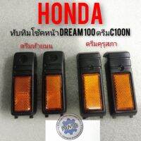 ทับทิมโช้คหน้าhonda dream100 ดรีมคุรุสภา ดรีมเก่า ดรีมท้ายเป็ด ดรีมท้ายมน  ดรีมc100n  งานใหม่ ทับทิมติดโช้คหน้า