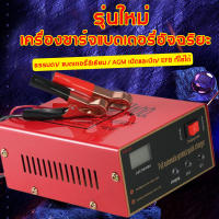 RUISIDUOซ่อมแบตเตอรี่รถยนต์  12V 24V 6-200Ah เครื่องชาร์จแบตเตอรี่สากลแบบซ่อมแซมอัจฉริยะโดยอัตโนมัติ(เครื่องชาร์จแบตเตอรี่รถยนต์ รถชาร์จแบตเตอรี่ เครื่องชาร์จแบตเตอรี่ เครื่องชาตแบต ที่ชารแบตเตอรี่รถยนต ชาตแบตเตอรี่ เครื่องชาร์จ ตูดชาร์จแบตเรียน)