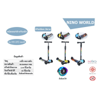 NINO WORLD สกู๊ดเตอร์ HH-1PZ คละสี