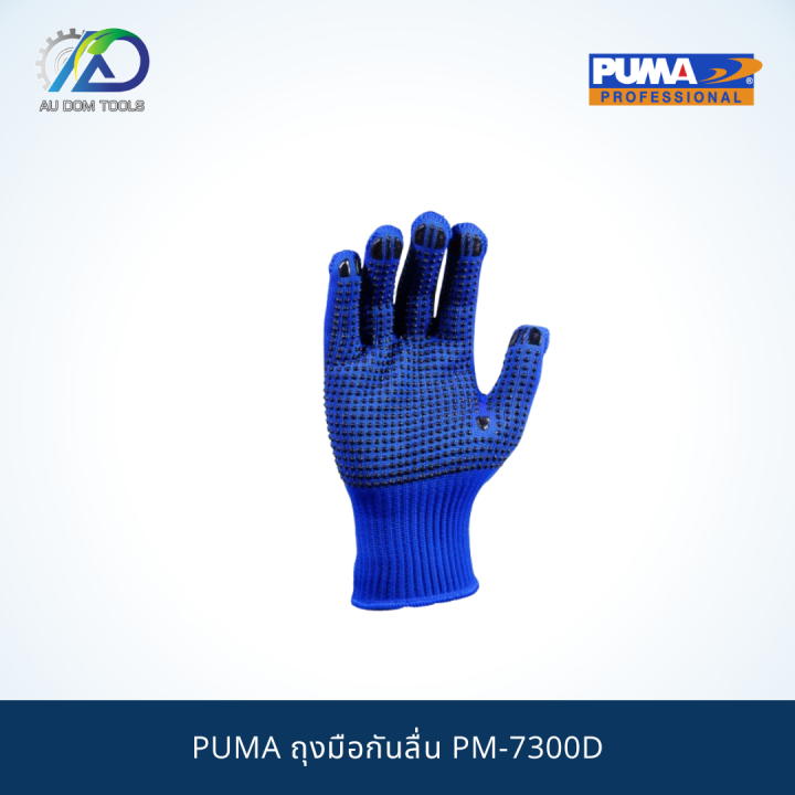 puma-ถุงมือกันลื่น-pm-7300d