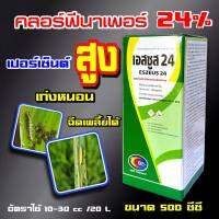 ?คลอร์ฟีนาเพอร์ 24% ขนาด 500 ซีซี  #อีเกิ้ล คลอร์ฟีนาเฟอร์ คลอฟีนาเพอร์ คลอฟีนาเฟอร์ ?เป็นสารกำจัดแมลงชนิดสัมผัส ยาหนอน