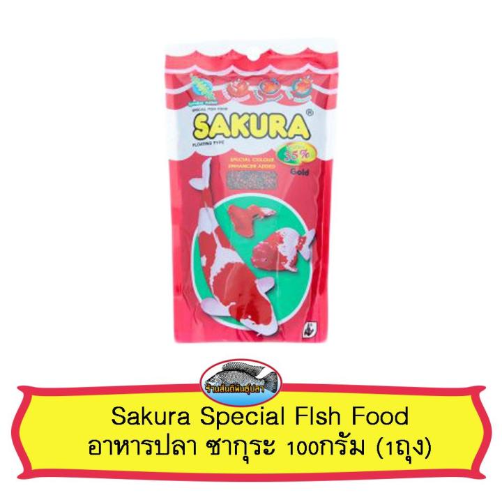 Sakura Special Flsh Food อาหารปลา ซากุระ 100กรัม (1ถุง)