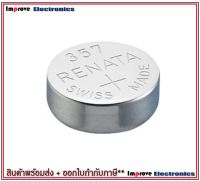 Renata SR44W 357 1.55V Battery Silver Oxide  ถ่านกระดุม 1ก้อน