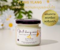 MAYU Scents เทียนหอม กลิ่นกระดังงา น้ำมันหอมระเหย 11% เทียนหอมอโรม่า เทียนหอมในห้อง เทียนหอมสปา เทียนหอมน่ารัก scented candle essential oil 11% aroma candle