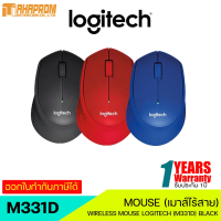 เมาส์ไร้สาย Logitech รุ่น M331 ใช้ USB เสียบรับสัญญานกว้าง 10 เมตร บรรจุถ่านไฟฟ้าเพื่อใช้งาน สินค้ามีประกัน