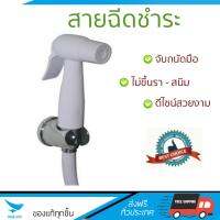 สายฉีดชำระ ชุดสายฉีดชำระครบชุด  RISING SPARY SET HY-W | LUZERN | HY-W น้ำแรง กำลังดี ดีไซน์จับถนัดมือ ทนทาน วัสดุเกรดพรีเมียม ไม่เป็นสนิม ติดตั้งเองได้ง่าย Rising Spray Sets จัดส่งฟรีทั่วประเทศ