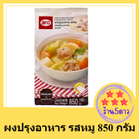 โปรโมชัน! เอโร่ ผงปรุงอาหาร รสหมู 850 กรัม aro Pork Flavour Seasoning Powder 850g ราคาถูก รหัสสินค้าli1600pf