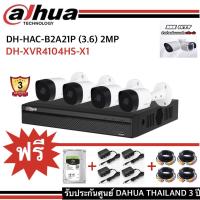 DAHUA ชุดกล้องวงจรปิด 2MP รุ่น DH-HAC-B2A21P 3.6(4)+DVR รุ่น XVR4104HS-X(1)+ แถมอุปกรณ์ฟรี 3 อย่าง