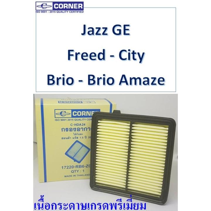 sale-hda24-กรองอากาศ-honda-city-ปี-08-13-jazz-ปี-08-13-brio-ปี-11-ขึ้นไป-amaze-ปี-13-ขึ้นไป-freed-ปี-10-ขึ้นไป-บริการเก็บเงินปลายทาง