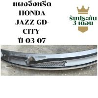 แผงจิ้งหรีด  HONDA​ ​JAZZ GD CITY  ปี 03-07 แท้ญี่ปุ่น สภาพดี