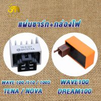 แผ่นชาร์ท WAVE 100 /110 / 100S / TENA / NOVA ตัวเล็ก แผ่นชาร์ต เวฟ เทน่า โนวา แผ่นชาร์จ แผ่นชาร์จไฟ REGULATOR เเผ่นชาร์จไฟ เเผ่นชาร์ต แผ่นชาร์จ มอเตอร์ไซค์