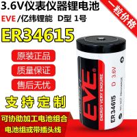 Yieve ER34615พลังงานลิเธียม Ywei D Type 1 3.6V มิเตอร์น้ำการไหลของแบตเตอรี่สามารถติดตั้งปลั๊กก๊าซธรรมชาติ (100เป็นต้นฉบับหลังจาก