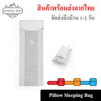 Pillow Sleeping Bag ถุงนอนแค้มปิ้ง ถุงนอนสามารถซักเครื่องได้ รักษาอุณหภูมิได้ -4-14℃ // พร้อมส่งจากไทย