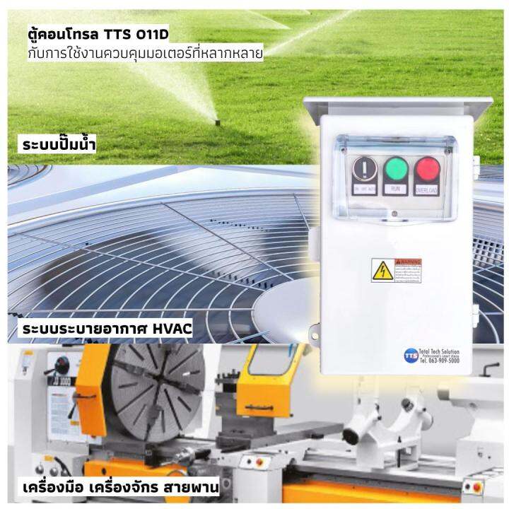 ตู้คอนโทรลมอเตอร์-schneider-0-5-20hp-3เฟส-380vac-ป้องกันมอเตอร์ไหม้-คุมปั๊มน้ำ-ต่อลูกลอย