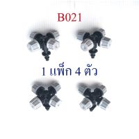 ( โปรสุดคุ้ม... ) ชุดหัวพ่นหมอกสีเทา 4 หัว ( 1 แพ็ก 4 ชุด ) ต่อสายไมโคร 4/7 , 5/7 รดน้ำต้นไม้ ปลูกผัก ระบายความร้อน ลดฝุ่น pm 2.5 B021 ราคาถูกสุด รดน้ำ อัตโนมัติ รดน้ำ ต้นไม้ อัตโนมัติ ระบบ รดน้ำ อัตโนมัติ สปริง เกอร์ รดน้ำ