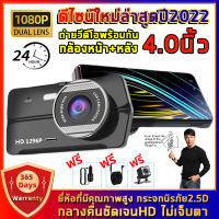 EACHPAI รุ่น C8 NEW 2022 กล้องติดรถยนต์ หน้าจอใหญ่4นิ้ว กลางคืนชัดเจนHD ไม่เจ็บตา 2กล้องหน้า-หลัง Car Camera 1080P WDR + HDR กลางคืนชัดสุด เมนูไทย รับประกัน 1 ปี