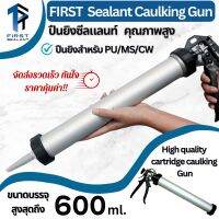 First sealant PU/MS caulking gun ปืนยิงซีลแลนท์ คุณภาพสูง ใช้กับ PU และ MS 1กระบอก ขนาดบรรจุุ 600 มิลลิลิตร