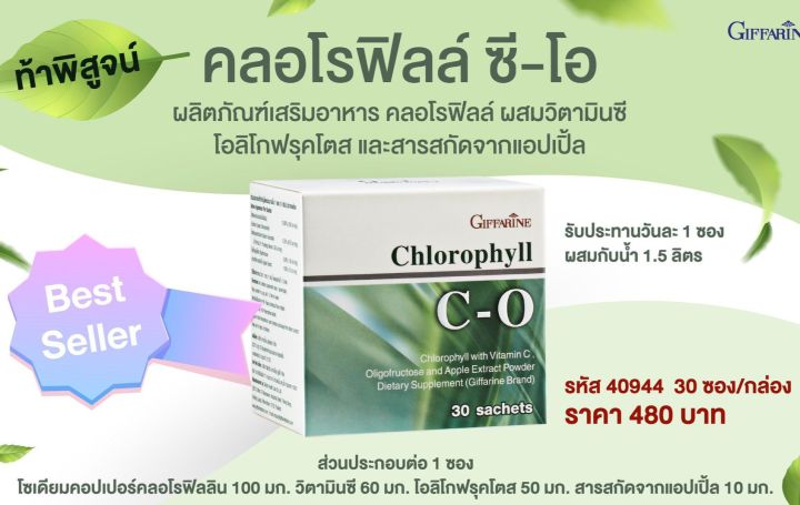 คลอโรฟิลล์-กิฟฟารีน-ของแท้-ส่งฟรี-chlorophyll-คลอโรฟิลล์ซีโอ-กลิ่นแอปเปิ้ล-เครื่องดื่ม-มีหลายรุ่นให้เลือก-ส่งฟรี-ส่งเร็ว