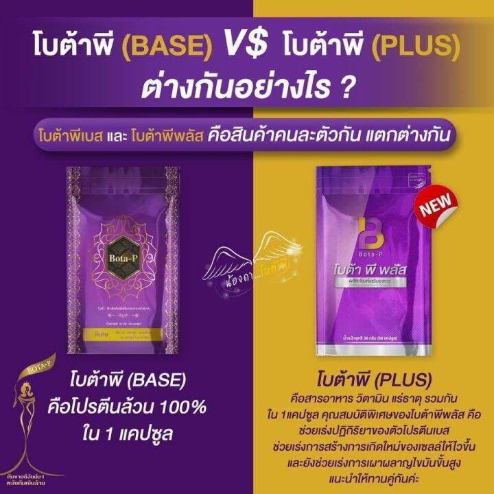 คู่จิ้น-bota-p-plus-โบต้าพี-พลัส-60-แคปซูล-กาแฟ-s-plus-1-กล่อง-โบต้าพี-bota-p-โปรตีนเม็ดเข้มข้น-เซต-2-ชื้น