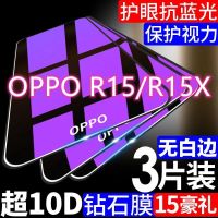 OPPOr15ฟิล์มกันรอยกันกระแทกแบบเต็มจอสำหรับฝันเวอร์ชันป้องกันการตก R15x บลูเรย์ R15แผ่นฟิล์มกันรอยหน้าจอมือถือฟิล์มป้องกันกันแอบมอง