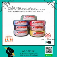 ( Promotion ) สุดคุ้ม สายไฟTHW ยี่ห้อ PKS ขนาด 1x4sq.mm. ยาว90เมตร (มีให้เลือกทุกสี) ราคาถูก อุปกรณ์ สาย ไฟ อุปกรณ์สายไฟรถ