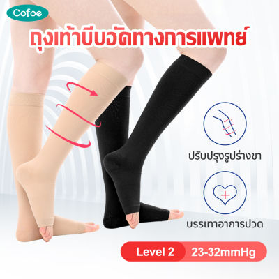 Cofoe 1 คู่ถุงเท้าการบีบอัดลูกวัวทางการแพทย์ระดับ 2 ถุงเท้าเส้นเลือดขอดยืดหยุ่น 23-32 mmHg ความดันด้านล่างเข่าเปิดนิ้วเท้าเลกกิ้งการบีบอัดถุงน่องสำหรับผู้ชายผู้หญิงป้องกันเส้นเลือดขอดขจัดอาการบวมน้ำ