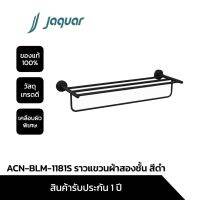 JAQUAR ACN-BLM-1181S ราวแขวนผ้าสองชั้น ยาว 60 cm. สีดำ