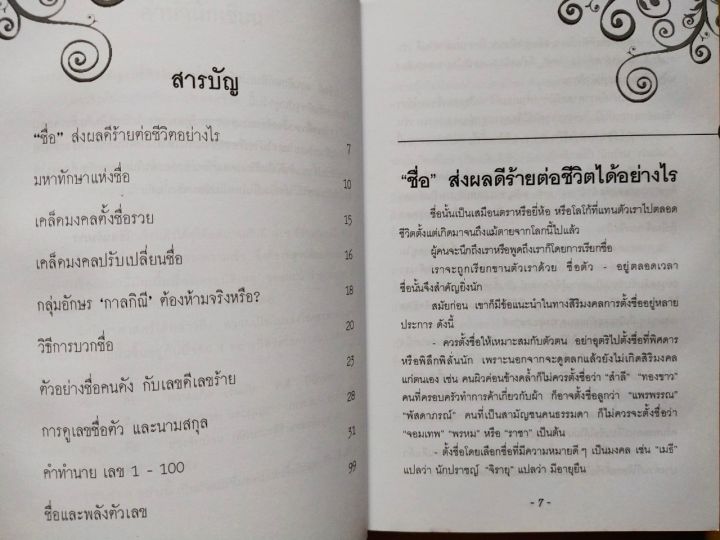 หนังสือ-เฮงได้-เพราะชื่อดี-คู่มือตั้งชื่อ-เปลี่ยนชื่อ-ถอดรหัสชื่อมงคลด้วยหลักเลขศาสตร์