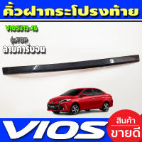 คิ้วท้าย คิ้วฝากระโปรงท้าย ลายแคฟล่าดำ Toyota New Vios 2013-2016  รุ่นTOP(ไม่มีรูกุญแจ)